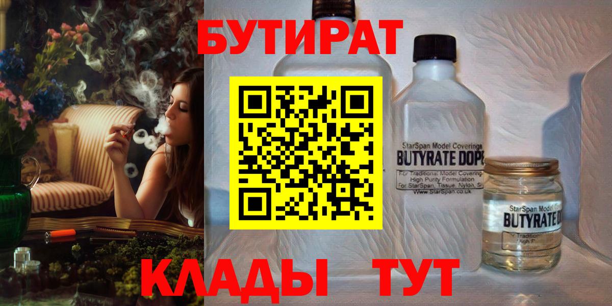 Бутират бутик Надым