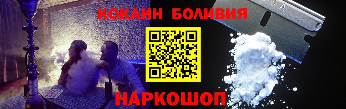 КОКАИН 97%  КОКАИН  COCAIN VHQ  Надым  Вход с VPN 
