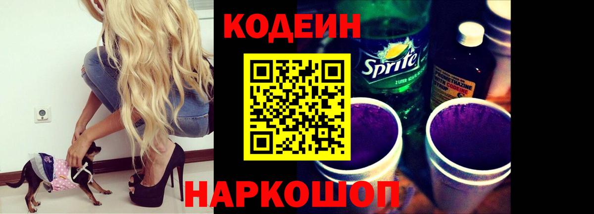 Надым  Codein Purple Drank  Вход с VPN  Codein Purple Drank 