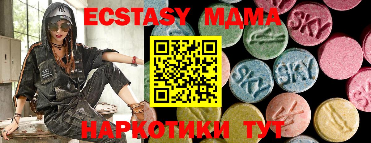 Экстази 280 MDMA Надым
