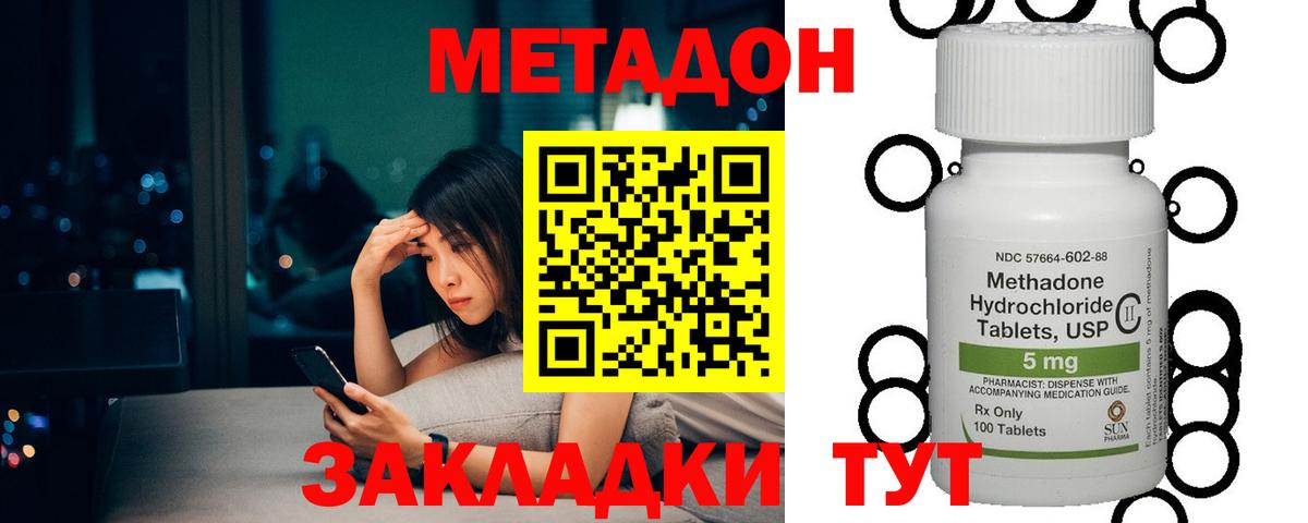 Метадон кристалл  МЕТАДОН кристалл  Вход с VPN  Надым 